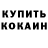 Кодеиновый сироп Lean Purple Drank DeaD_Mopo3